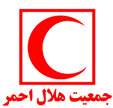 جمعیت هلال احمر